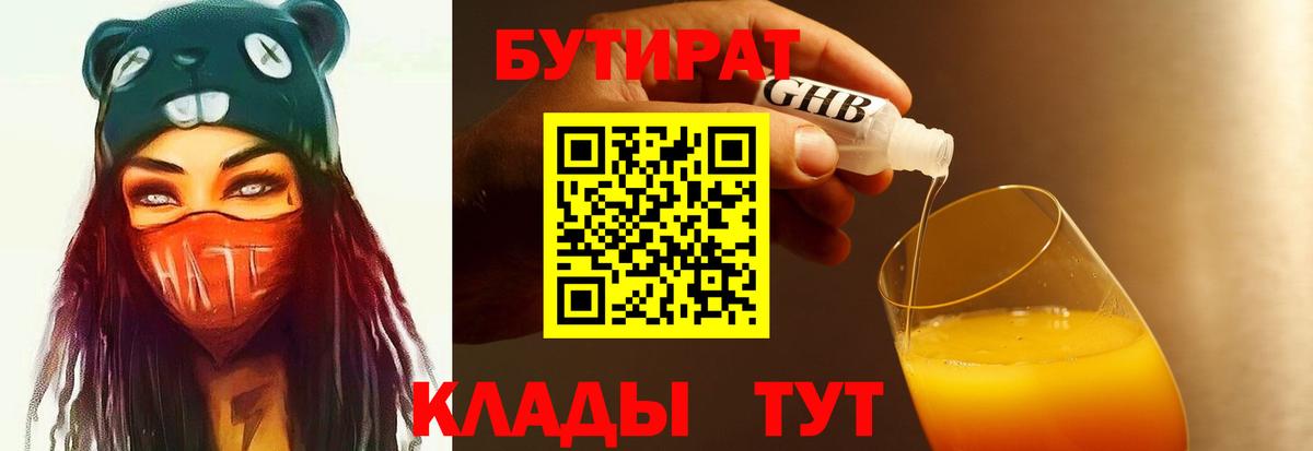 Бутират оксибутират  Вход с VPN  Ипатово 