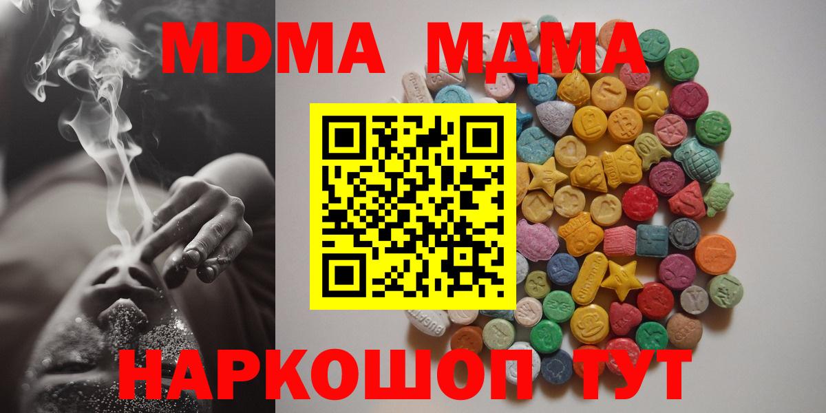 МДМА crystal  Вход с VPN  Ипатово  МДМА crystal 