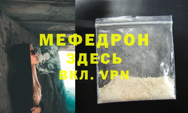 МЕФ mephedrone  купить закладку  Ипатово 